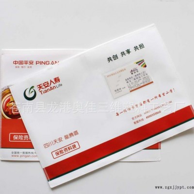 平安保單袋，pp資料袋，pp拉鏈袋，平安保險袋保險禮品