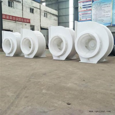 PP塑料風(fēng)機(jī) 防腐耐蝕 廠家批發(fā)直銷(xiāo) 可定制 防腐離心風(fēng)機(jī) 多規(guī)格