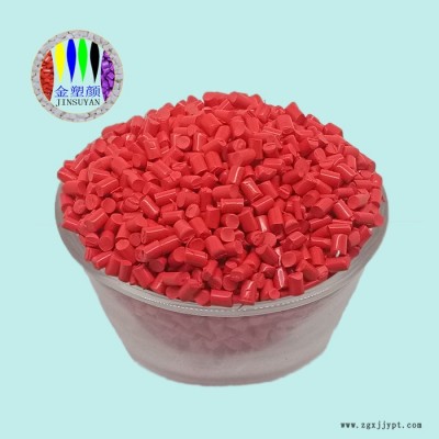 金塑顏大連EVA橡塑工程塑料母料  注塑級(jí)水紅色EVA色母粒廠家供應(yīng)