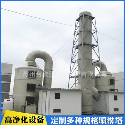 蘇州臺欣亞** 噴淋塔 化工廢氣處理設備 PP噴淋塔 耐酸堿空氣凈化洗滌塔 酸堿廢氣處理pp洗滌塔 歡迎來電