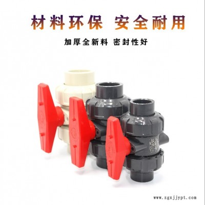 武峰DN20-DN110 UPVC/CPVC/PPH/PVDF/PVC耐酸堿耐腐蝕雙由令球閥