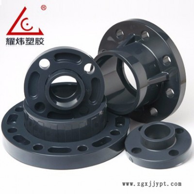 【耀煒牌】工業(yè)/給水級(jí)化工管材管件UPVC/CPVC（國標(biāo)DIN、美標(biāo)ANSI）-單片式法蘭 盲法蘭 雙片式法蘭系列