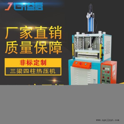 益啟**】薄膜開關(guān)鼓包機 四柱EVA熱壓成型機凹凸鼓泡機恒溫熱熔壓印液壓機