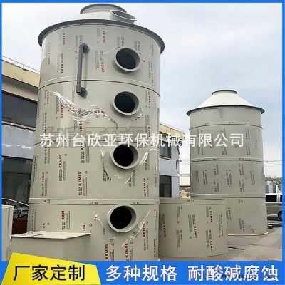 噴淋塔 有機廢氣處理凈化工程PP噴淋塔 廢氣塔 酸堿廢氣處理設備洗滌塔 **