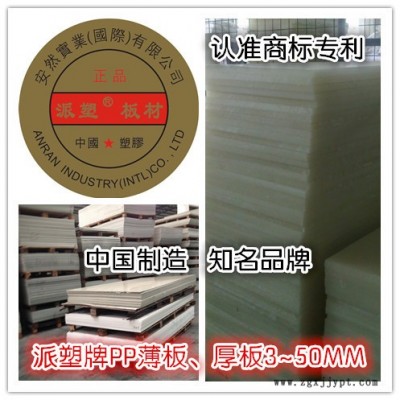 中國(guó)知名品牌東莞市安然實(shí)業(yè)有限公司生產(chǎn)不得了斬板 PP板 了不得膠板 派塑裁斷板 米塑下料板