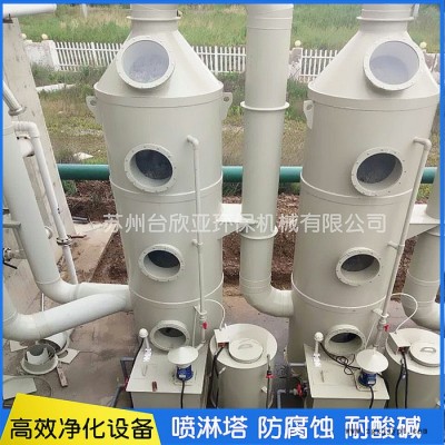 臺欣亞環(huán)保 ** 凈化塔 抗風化PP噴淋塔 廢氣處理設備洗滌塔 噴淋塔 酸霧噴淋塔