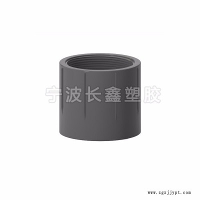 寧波 長(zhǎng)鑫 國(guó)標(biāo)/美標(biāo) PVC/UPVC/CPVC內(nèi)絲直接