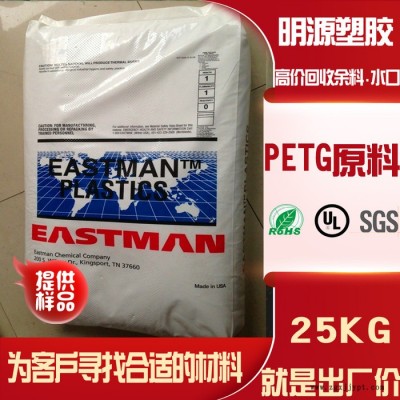 銷(xiāo)售美國(guó)伊士曼PETGDS1010共聚物/結(jié)晶