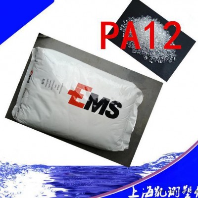 PA12 瑞士EMS 食品級 汽車部件 注塑級 高抗沖 LV-5H 9288 品牌經(jīng)銷pa12
