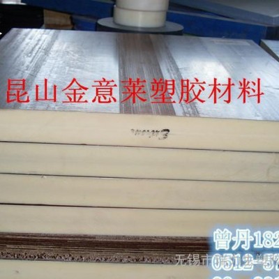 直銷(xiāo) 進(jìn)口耐高溫PA46尼龍板，奶油色PA46