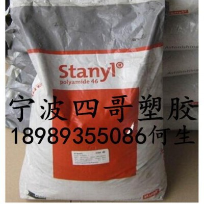 【現(xiàn)貨】PA46/荷蘭DSM /TE250F9/阻燃增強(qiáng)級/