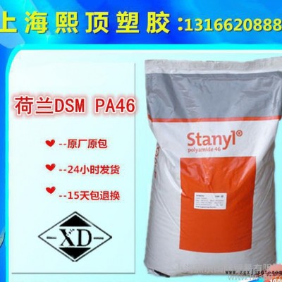 熱穩(wěn)定性PA46/荷蘭DSM/TE250F3增強級,阻燃級,耐高溫