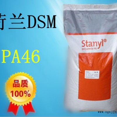 PA46/荷蘭DSM/F12 耐高溫/增強(qiáng)級(jí)/聚酰胺樹脂/尼龍46