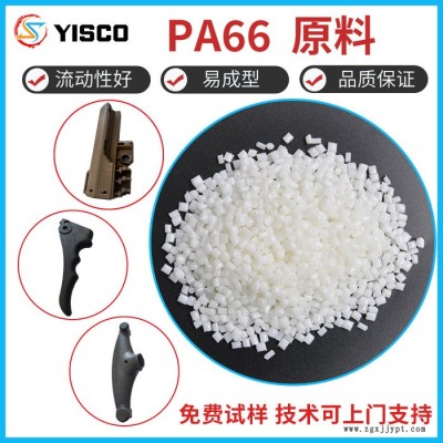 億思科_PA66原料_抗靜電PA66_PA66塑料_工業(yè)塑料廠商