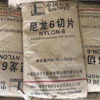 PA6 中石化巴陵 BL3240  注塑級 相對粘度2.48 纖維級紡絲 尼龍6切片 尼龍