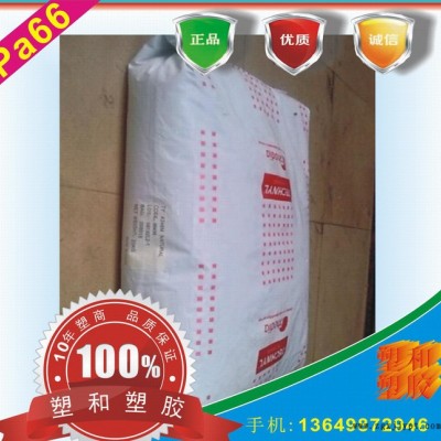 阻燃級 PA66/B50H1/法國羅地亞