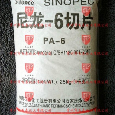 供應(yīng)中國石化PA6  尼龍