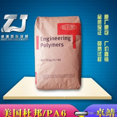 增強(qiáng)級PA6/美國杜邦/73G45L/高剛性 高光澤PA6/