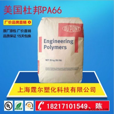 廈門代理PA66 美國杜邦 101L高流動(dòng)