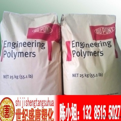 PA66/美國(guó)杜邦/70G33L