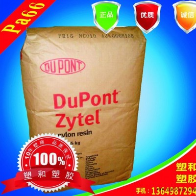 PA66/美國杜邦/ST801A 增強級,抗紫外線,耐低溫