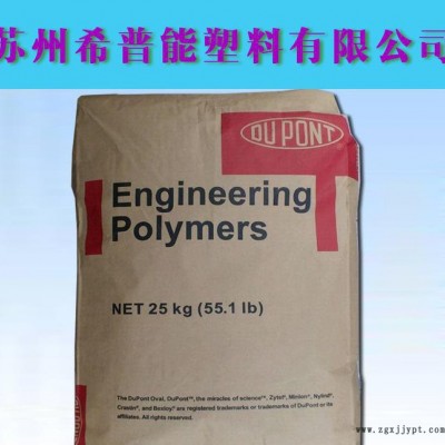 抗熱老化PA66/美國(guó)杜邦/70G33HS1L BK031