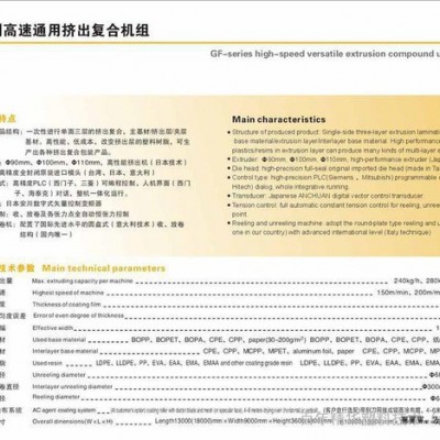 日本PBT 離型膜機(jī)組