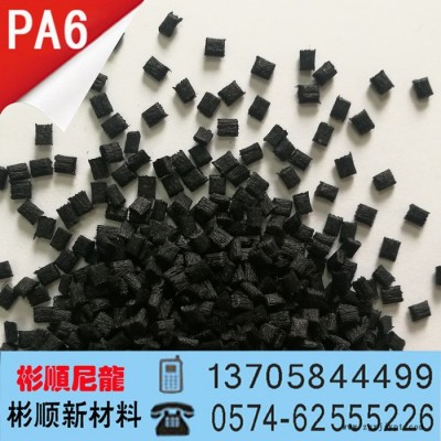 自產(chǎn)pa6 阻燃增強(qiáng)30 韌性好 防火V0等級 長期生產(chǎn) 余姚彬順尼龍