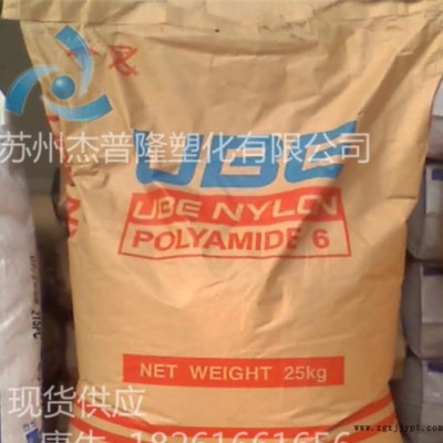 現貨 注塑級PA6/日本宇部/1013NB透明級,阻燃級,標