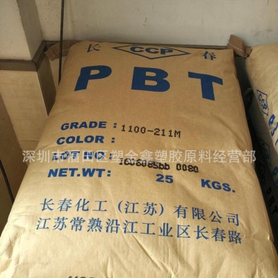 PBT/漳州長(zhǎng)春/1100-630S 樹(shù)脂
