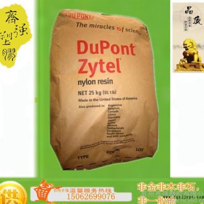 PA6/美國杜邦/FG7301 NC010 擠出級 食品級