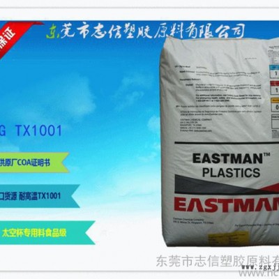 運(yùn)動(dòng)水壺專(zhuān)用料TX1001 耐高溫PCTG商