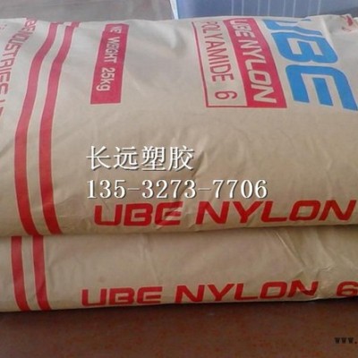 PA6/日本宇部/1013B 耐高溫 抗化學(xué)性 高流動 高抗沖 高剛性