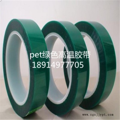騰爾輝高溫膠帶 綠色高溫膠帶、高溫噴涂遮蔽膠帶、 PET高溫綠色膠帶、 PET高溫綠色膠帶609