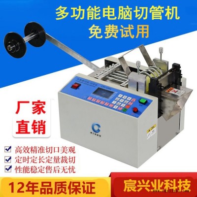 宸興業(yè)CXY-100G 微電腦裁切機(jī) 鋁箔裁切機(jī) PET自動(dòng)切片機(jī) PET切斷機(jī) 硅膠管切斷機(jī) 塑料片切片機(jī)