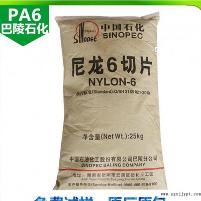 國(guó)產(chǎn)PA6樹(shù)脂/巴陵石化/YH3400 半透明 國(guó)產(chǎn)尼龍6原