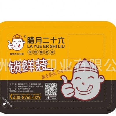 冷藏冷凍食品鎖鮮裝，定制易撕口膜 PP易封口膜   PET易撕膜  **