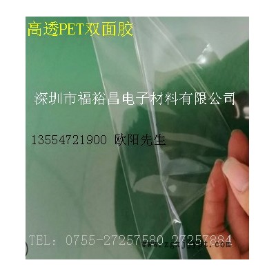 高透PET雙面膠 導(dǎo)光板專用雙面膠 耐高溫?zé)o味高粘亞克力透明雙面膠 無痕高透PET雙面膠 電池?zé)o線充薄膜開關(guān)膠帶