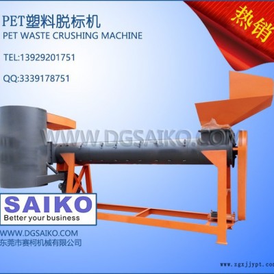 供應脫標機，塑料瓶脫標機，pet瓶脫標機，再生塑料瓶脫標機