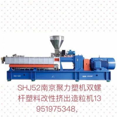PC ABS PET PA PS   塑料改性造粒機(jī)廠(chǎng)家    高扭矩雙螺桿價(jià)格   電纜料造粒機(jī)    南京聚力塑機(jī)