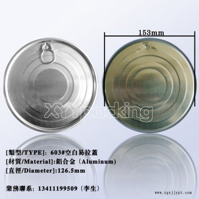 603#鋁蓋、食品紙罐蓋、PET瓶子蓋、馬口鐵調(diào)味罐易拉蓋