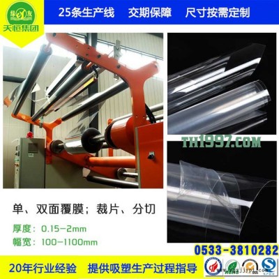 **PET片材 高透明PET 食品級(jí)PET片材 可覆膜裁片分切 可用于UV印刷、絲網(wǎng)印刷 高透明PET印刷片