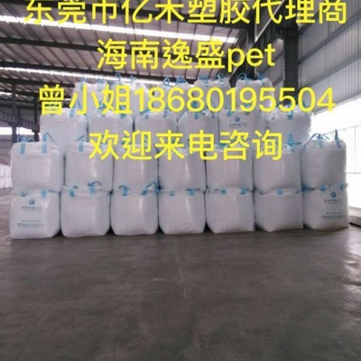 食品級(jí)PET供貨商/供應(yīng)食品級(jí)吹瓶PET樹脂海南逸盛YS-Y01