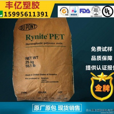 高剛性,增強(qiáng)級(jí),耐高溫PET/美國(guó)杜邦/940 NC010注