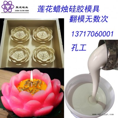 蓮花蠟燭模具_(dá)工藝蠟燭硅膠模具_(dá)手工蠟燭硅膠模具_(dá)寺廟蠟燭硅膠模具