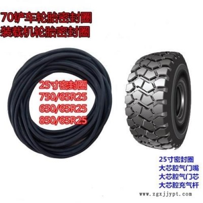 385 445/95R25吊車起重機(jī)輪胎配件25寸密封圈氣門芯氣門嘴充氣桿