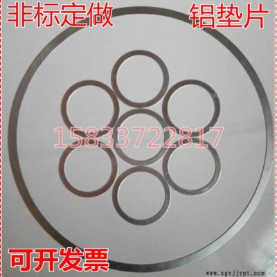 定做鋁墊片、鋁墊圈、紫銅墊片、紫銅墊圈、鋁制密封圈、金屬墊片