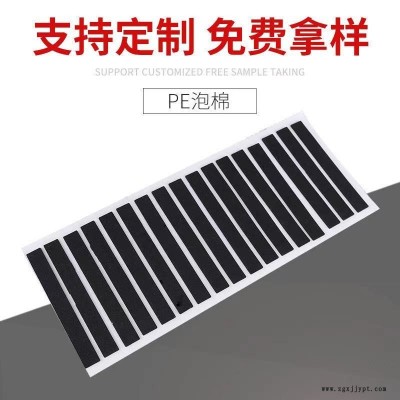 模切定制 PE泡棉 黑色環(huán)保防靜電PE泡棉 密封圈墊片 來(lái)圖定制 免費(fèi)打樣 文鴻電子材料