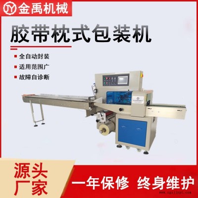 金禹供應全自動生料帶包裝機防水膠帶打包機三伺服密封圈枕式包裝機