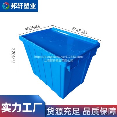 邦軒2號(hào)斜插箱 塑料周轉(zhuǎn)箱物流運(yùn)輸筐長方形配送箱帶蓋可貼標(biāo)簽箱加厚透氣收納箱